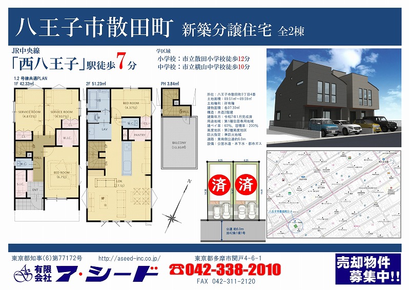 八王子市散田町 新築分譲住宅 成約済