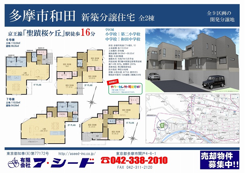 多摩市和田 新築分譲住宅 全2棟