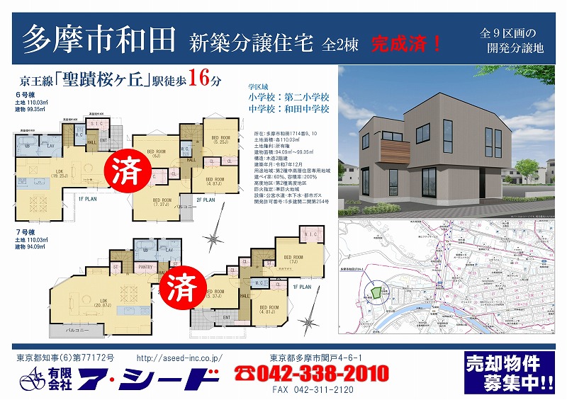 多摩市和田 新築分譲住宅 全2棟