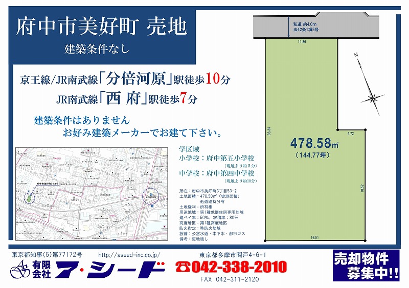 府中市美好町 売地