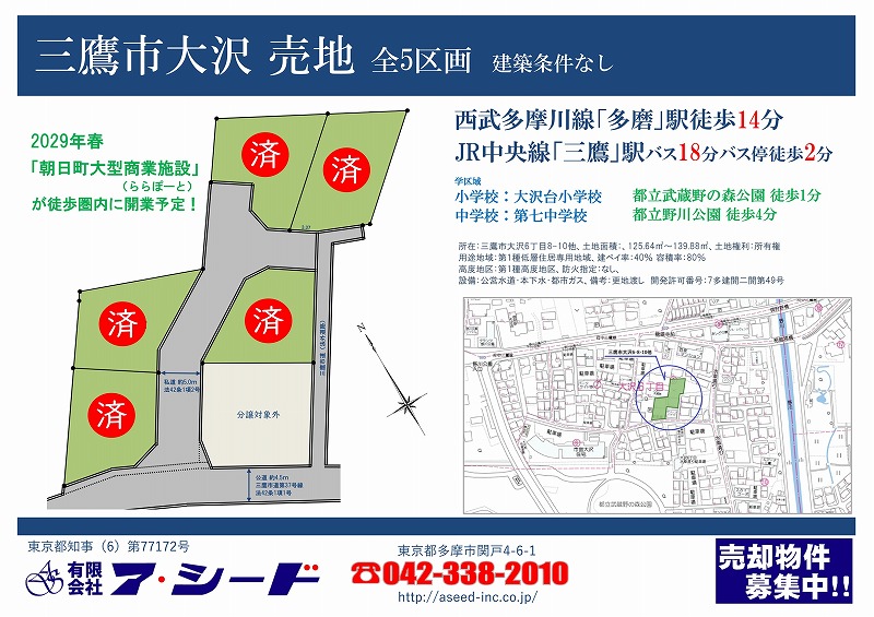 三鷹市大沢 売地 全5区画 成約済