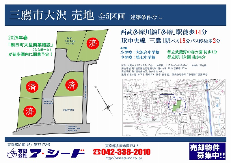 三鷹市大沢 売地 全5区画