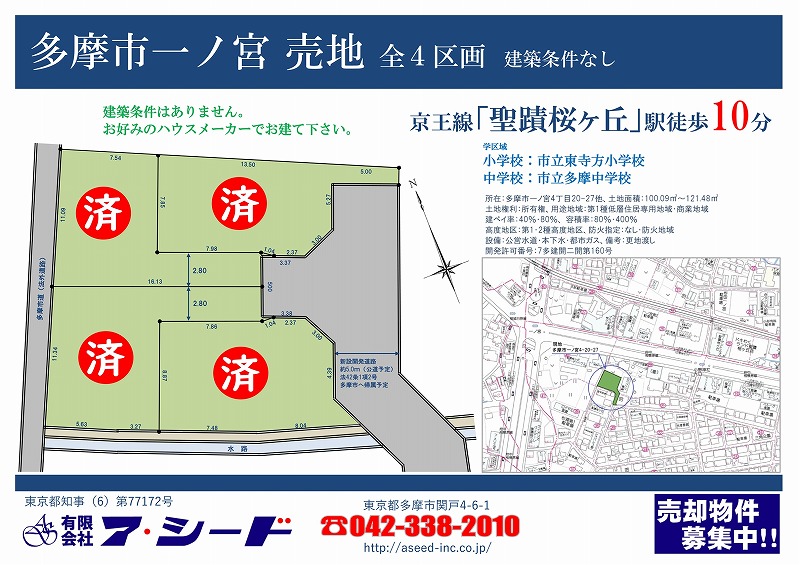 多摩市一ノ宮 売地 全4区画 成約済
