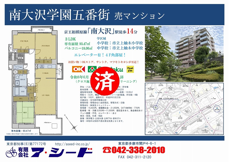南大沢学園五番街 中古マンション 成約済