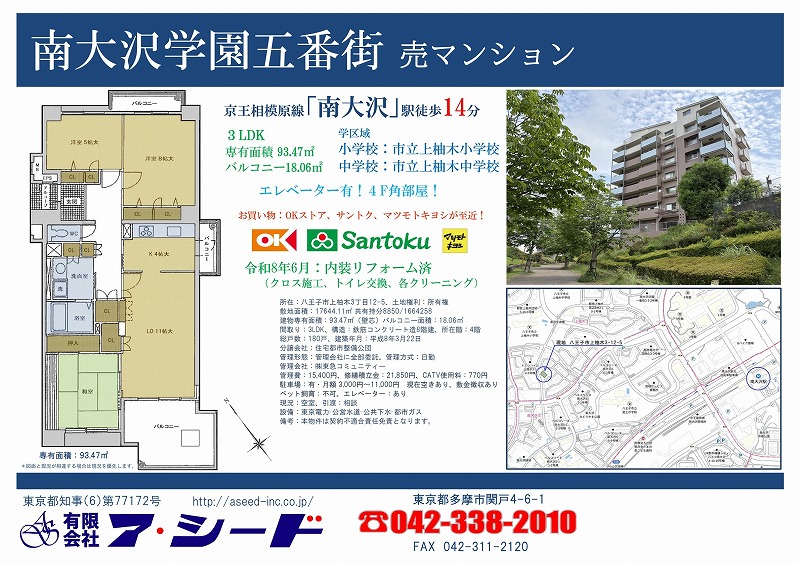 南大沢学園五番街 中古マンション