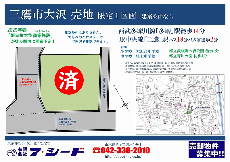 三鷹市大沢 売地 成約済