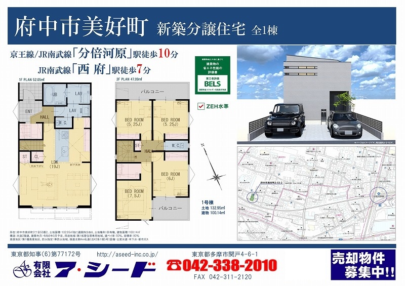 府中市美好町 新築分譲住宅 限定1棟